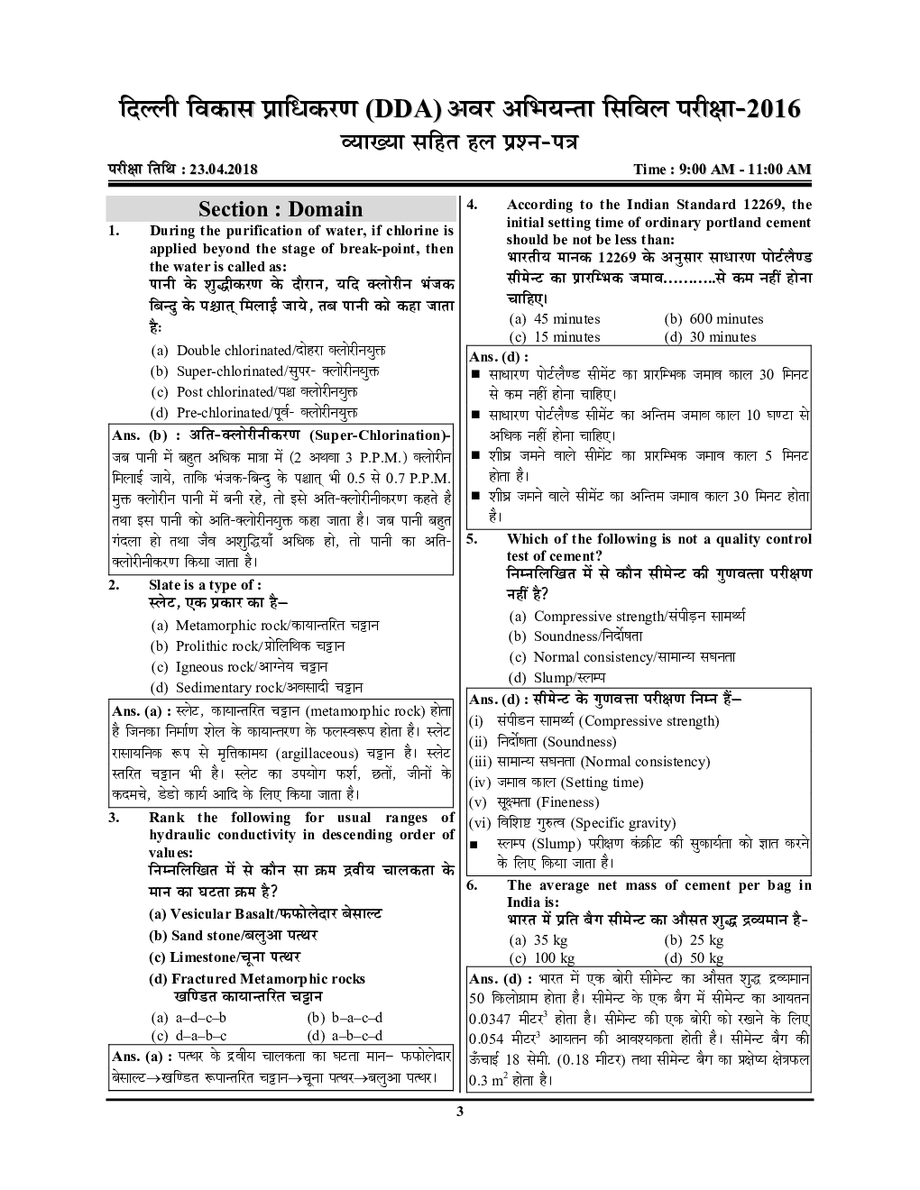 DDA JE Civil Engineering साल्व्ड पेपर्स एवं प्रैक्टिस बुक 2022-23 - Page 4