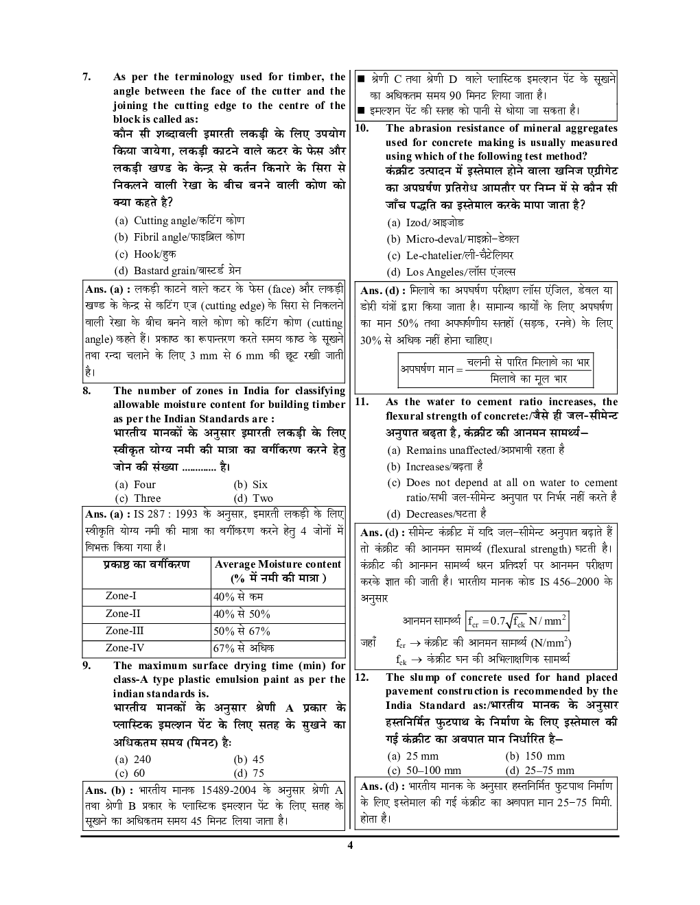 DDA JE Civil Engineering साल्व्ड पेपर्स एवं प्रैक्टिस बुक 2022-23 - Page 5