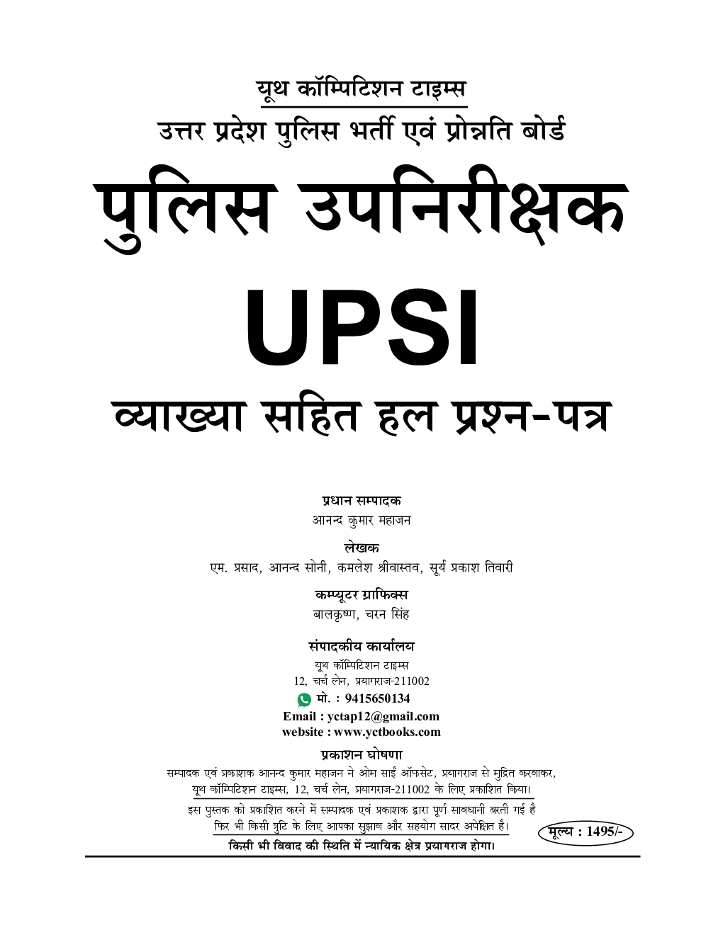 UP SI & ASI Vol.-1 साल्व्ड पेपर्स 2022-23 - Page 2