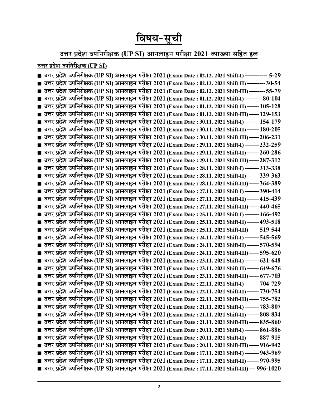 UP SI & ASI Vol.-1 साल्व्ड पेपर्स 2022-23 - Page 3