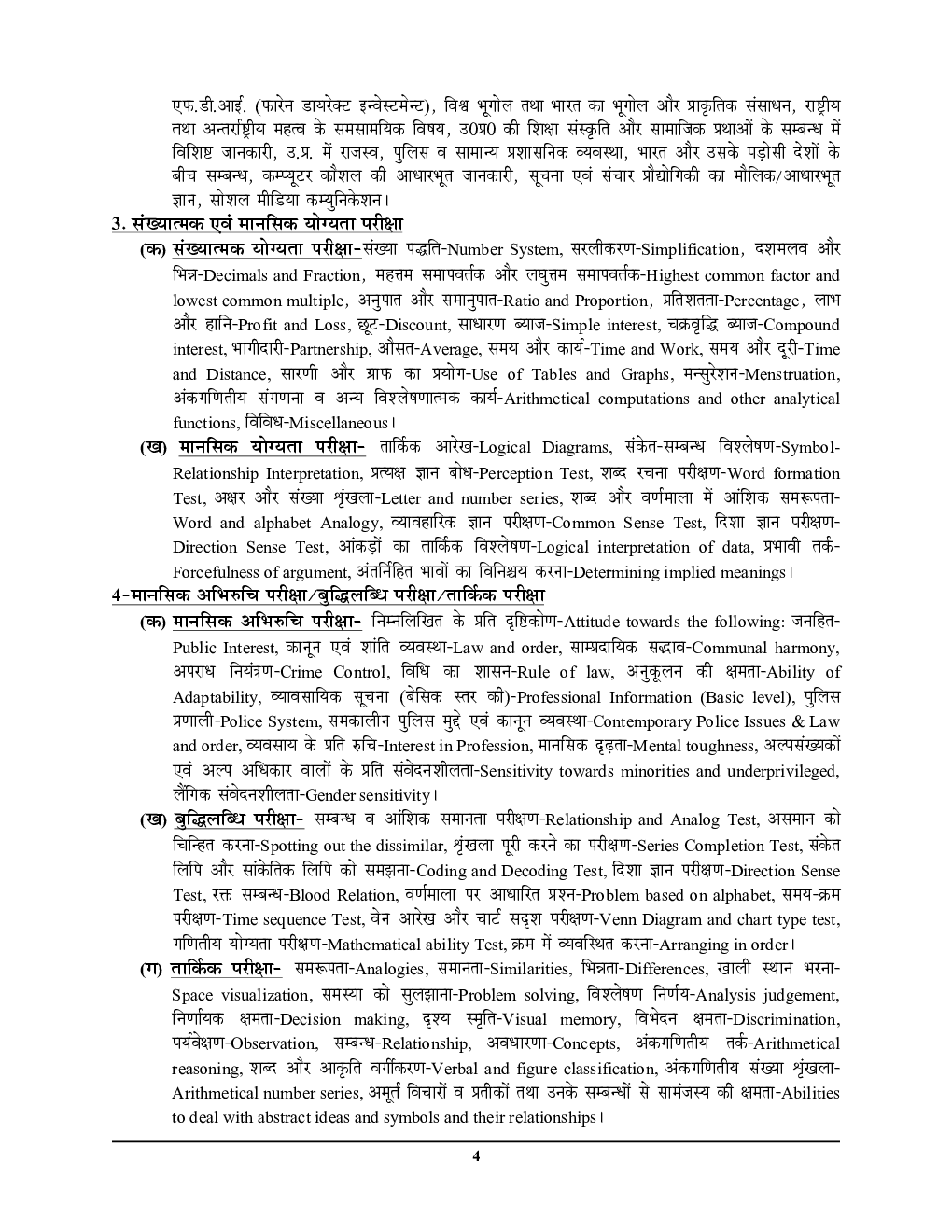 UP SI & ASI Vol.-1 साल्व्ड पेपर्स 2022-23 - Page 5