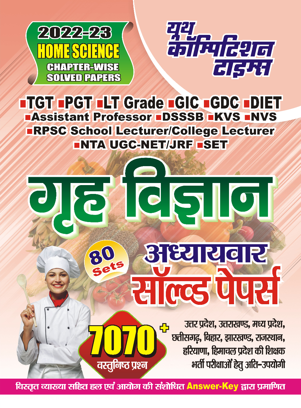 TGT/PGT/LT Grade/GIC/DIET/GDC/ETC गृह विज्ञान अध्यायवार साल्व्ड पेपर्स 2022-23 - Page 1