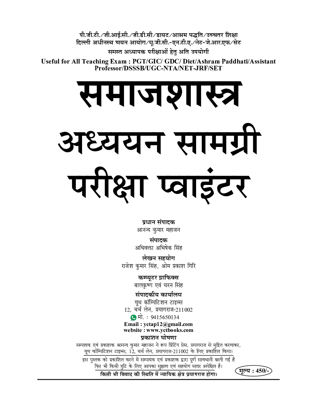 TGT/PGT/LT Grade/GIC/DIET/GDC/ETC समाजशास्त्र अध्ययन सामग्री परीक्षा प्वाइंटर 2022-23 - Page 2