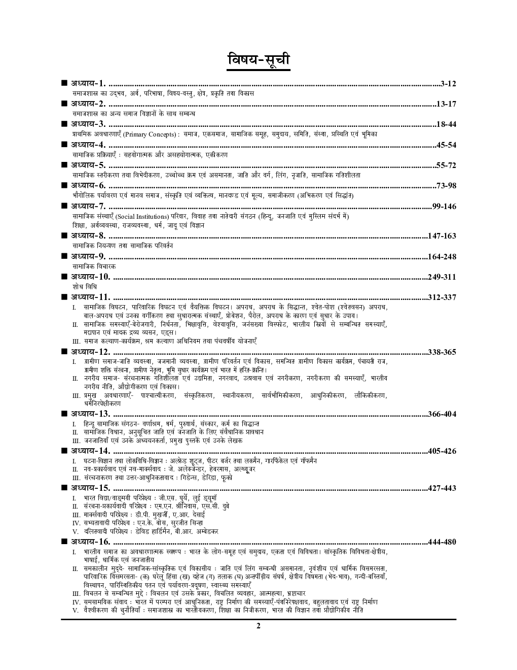 TGT/PGT/LT Grade/GIC/DIET/GDC/ETC समाजशास्त्र अध्ययन सामग्री परीक्षा प्वाइंटर 2022-23 - Page 3