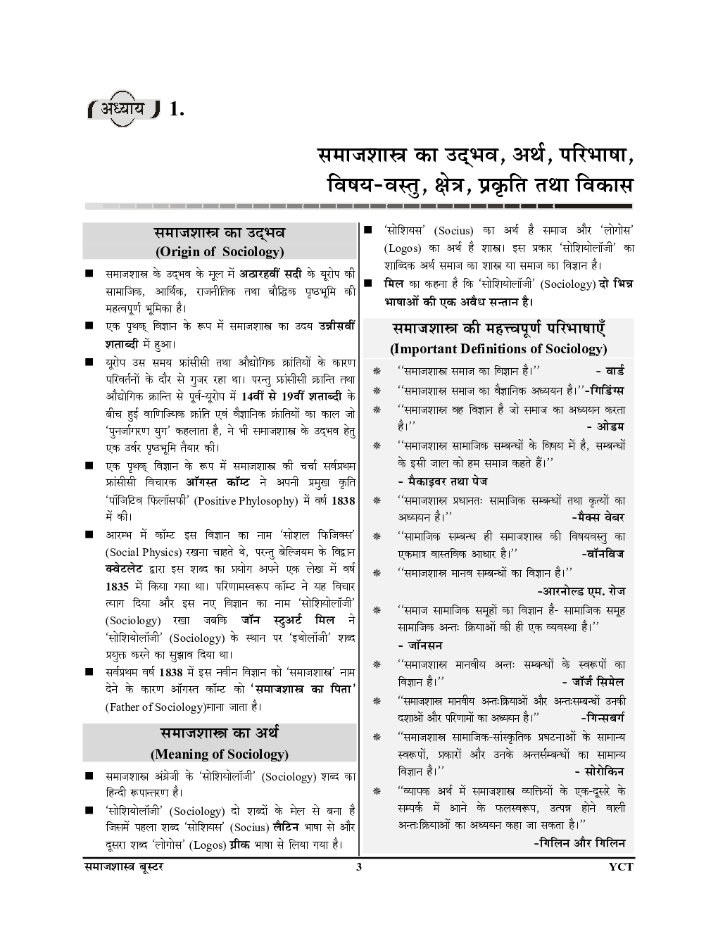 TGT/PGT/LT Grade/GIC/DIET/GDC/ETC समाजशास्त्र अध्ययन सामग्री परीक्षा प्वाइंटर 2022-23 - Page 4