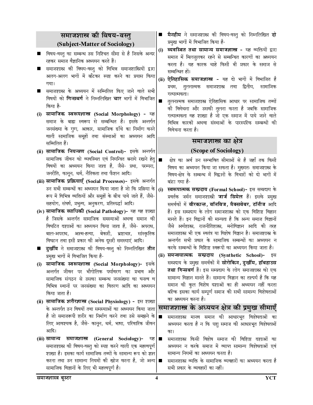 TGT/PGT/LT Grade/GIC/DIET/GDC/ETC समाजशास्त्र अध्ययन सामग्री परीक्षा प्वाइंटर 2022-23 - Page 5