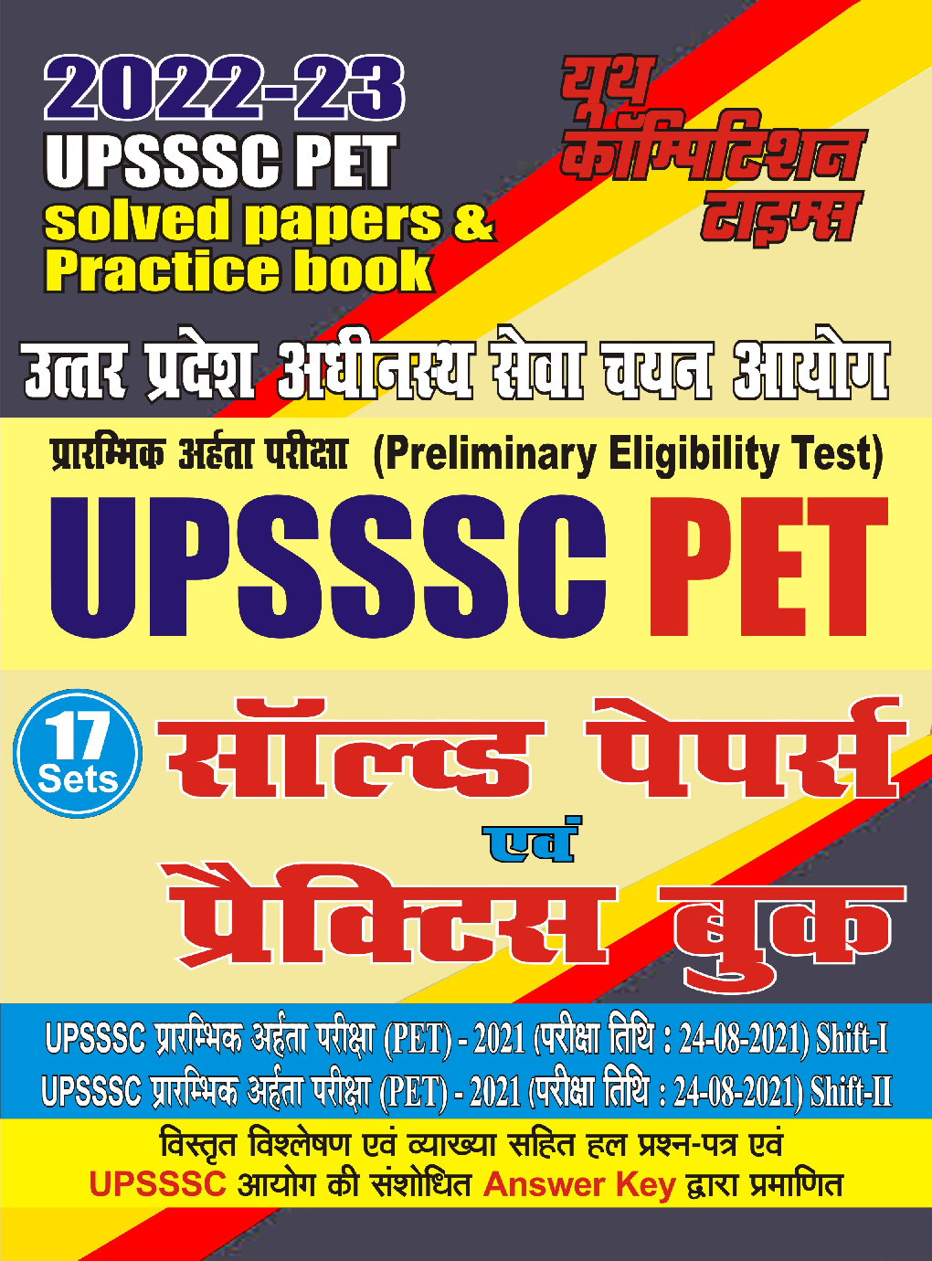 UPSSSC PET साल्व्ड पेपर्स एवं प्रैक्टिस बुक 2022-23 - Page 1