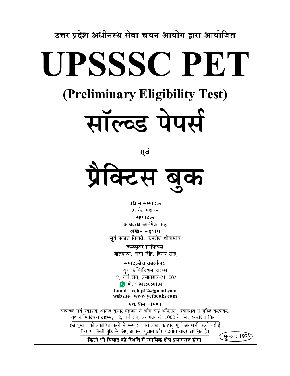 UPSSSC PET साल्व्ड पेपर्स एवं प्रैक्टिस बुक 2022-23 - Page 2