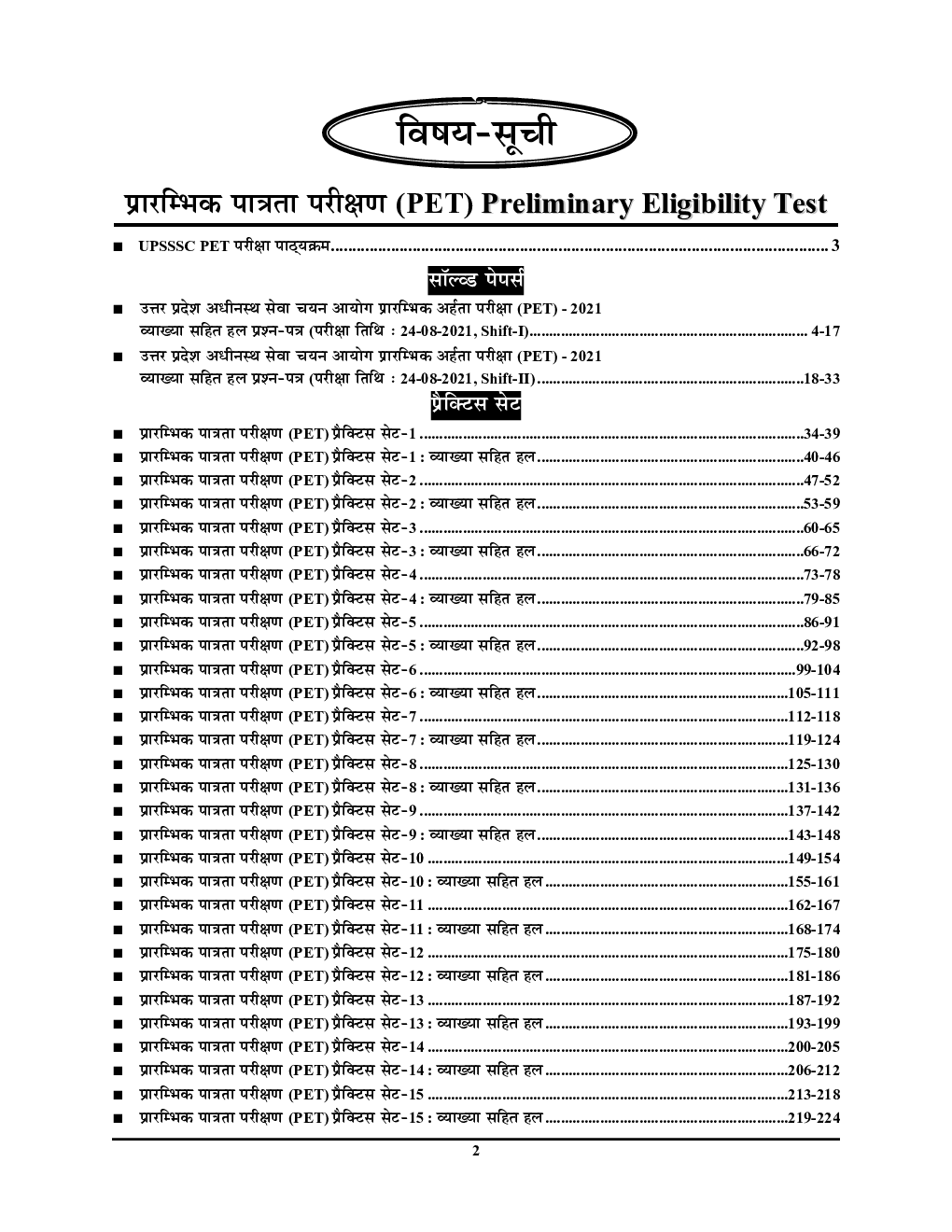 UPSSSC PET साल्व्ड पेपर्स एवं प्रैक्टिस बुक 2022-23 - Page 3
