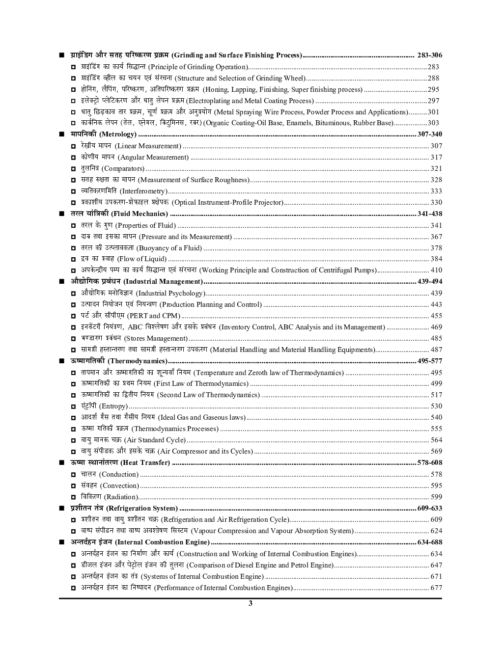 RRB JE Mechanical And Allied Engineering अध्यायवार साल्व्ड पेपर्स 2022-23 - Page 4