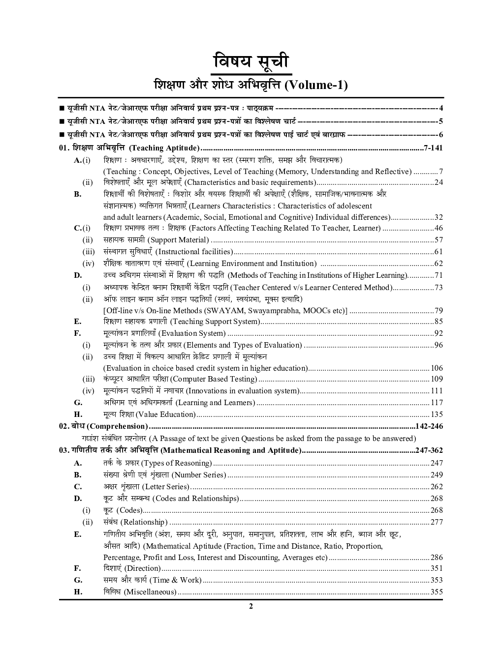 NTA UGC-NET/JRF Teaching And Research Aptitude अध्यायवार साल्व्ड पेपर्स Vol.-1 2022-23 - Page 3