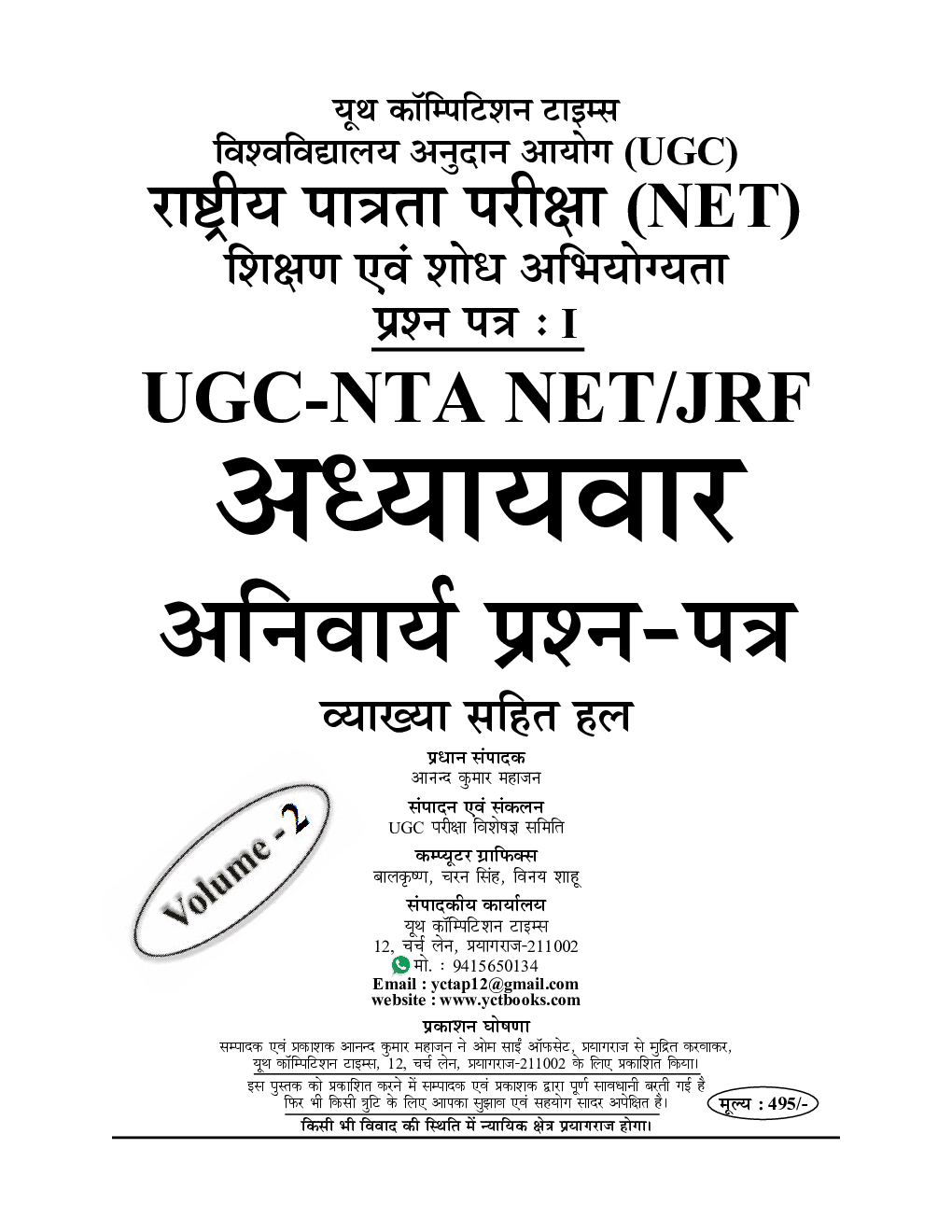 NTA UGC-NET/JRF Teaching And Research Aptitude अध्यायवार साल्व्ड पेपर्स Vol.-2 2022-23 - Page 2