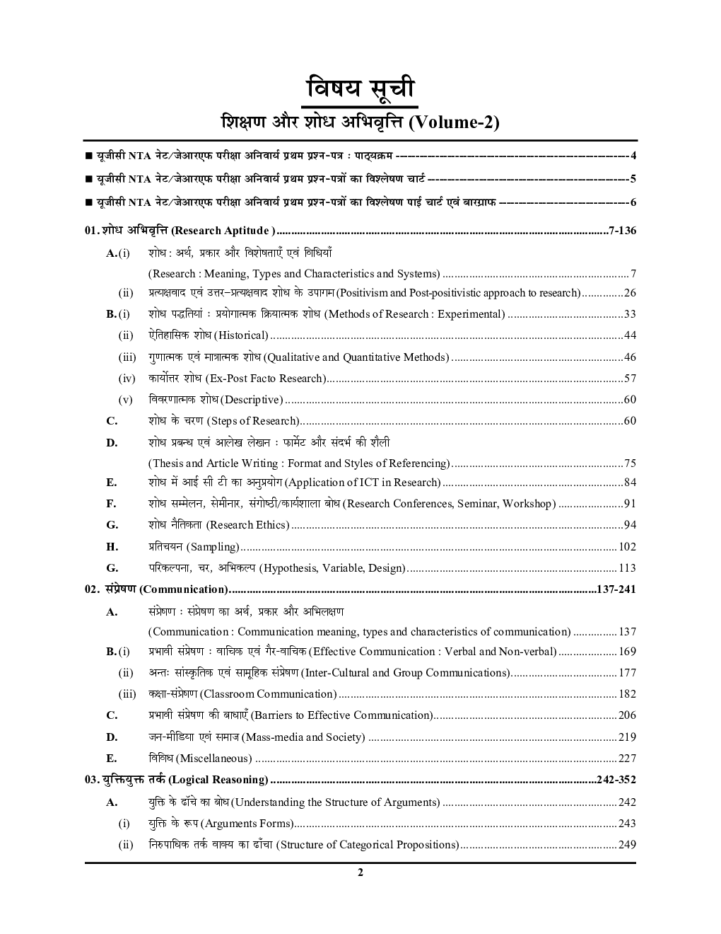 NTA UGC-NET/JRF Teaching And Research Aptitude अध्यायवार साल्व्ड पेपर्स Vol.-2 2022-23 - Page 3