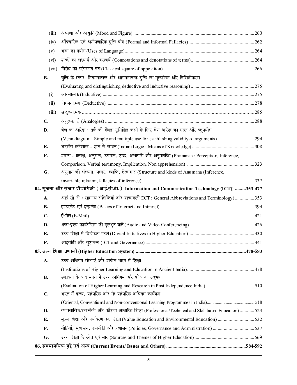 NTA UGC-NET/JRF Teaching And Research Aptitude अध्यायवार साल्व्ड पेपर्स Vol.-2 2022-23 - Page 4