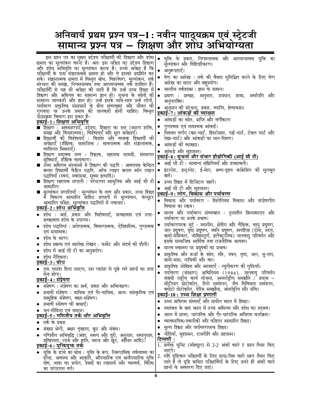 NTA UGC-NET/JRF Teaching And Research Aptitude अध्यायवार साल्व्ड पेपर्स Vol.-2 2022-23 - Page 5