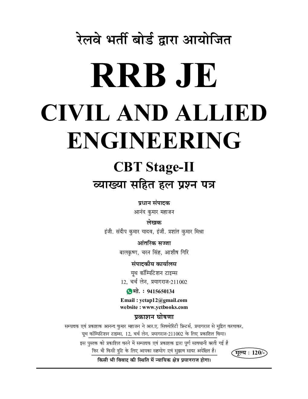 RRB JE Civil And Allied Engineering अध्यायवार साल्व्ड पेपर्स 2022-23 - Page 2