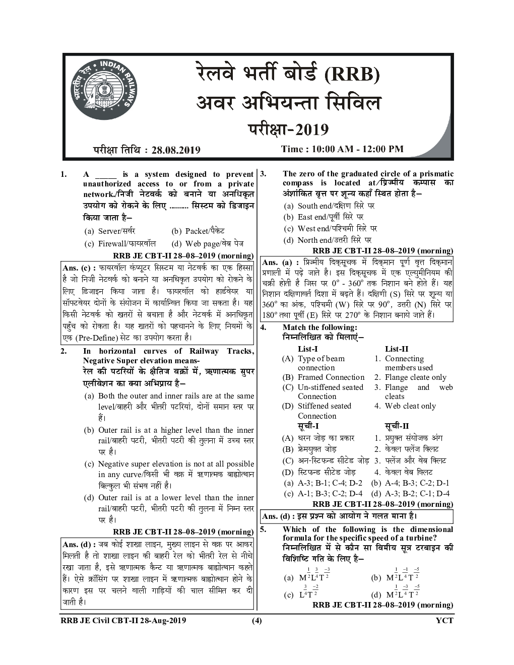 RRB JE Civil And Allied Engineering अध्यायवार साल्व्ड पेपर्स 2022-23 - Page 5