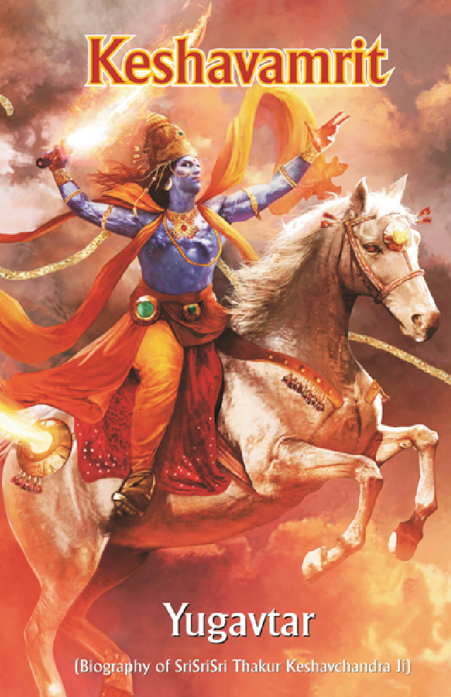 Keshavamrit - Page 1