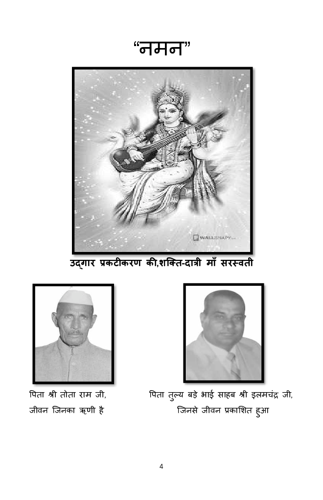 Yodhya Sanyasi Swami Vivekanand (योद्धा संन्यासी स्वामी विवेकानन्द) - Page 5