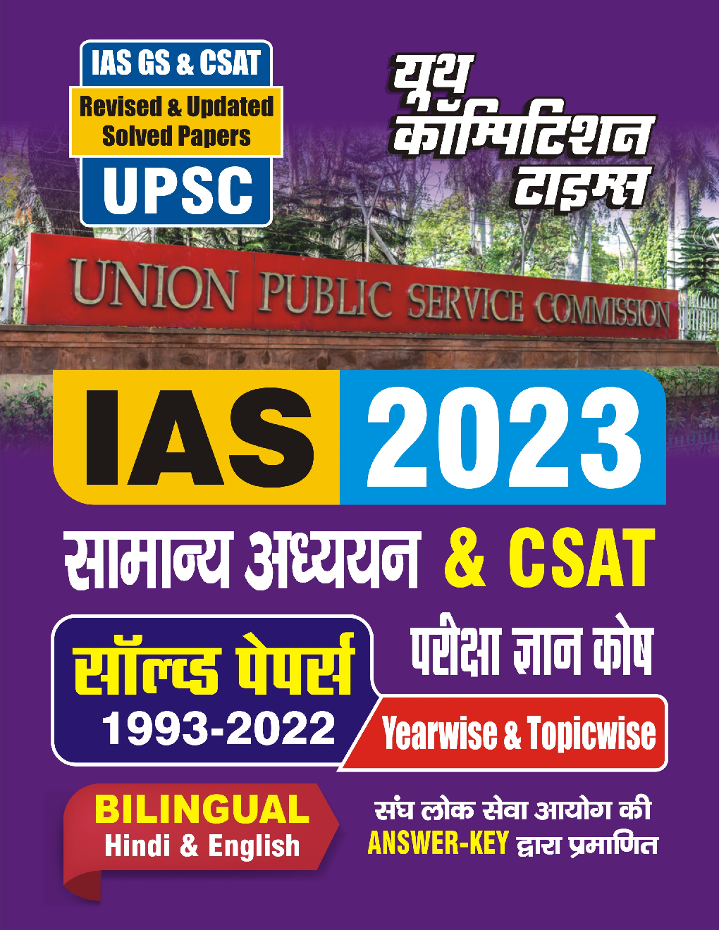 UPSC IAS सामान्य अध्ययन परीक्षा ज्ञानकोष (Prelims) 2023 - Page 1