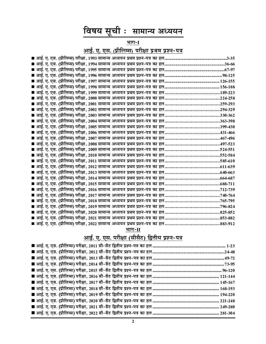 UPSC IAS सामान्य अध्ययन परीक्षा ज्ञानकोष (Prelims) 2023 - Page 3