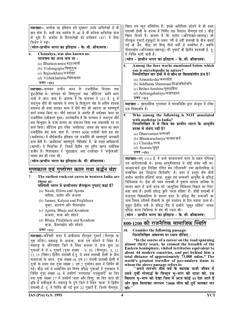 UPSC IAS सामान्य अध्ययन परीक्षा ज्ञानकोष (Prelims) 2023 - Page 5