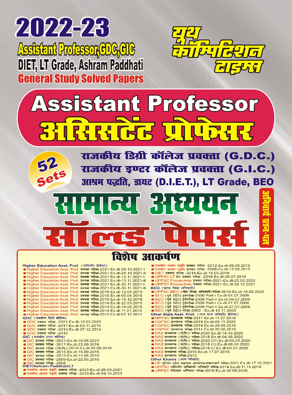 GDC/GIC/LT असिस्टेंट प्रोफेसर सामान्य अध्ययन साल्व्ड पेपर्स 2022-23 - Page 1