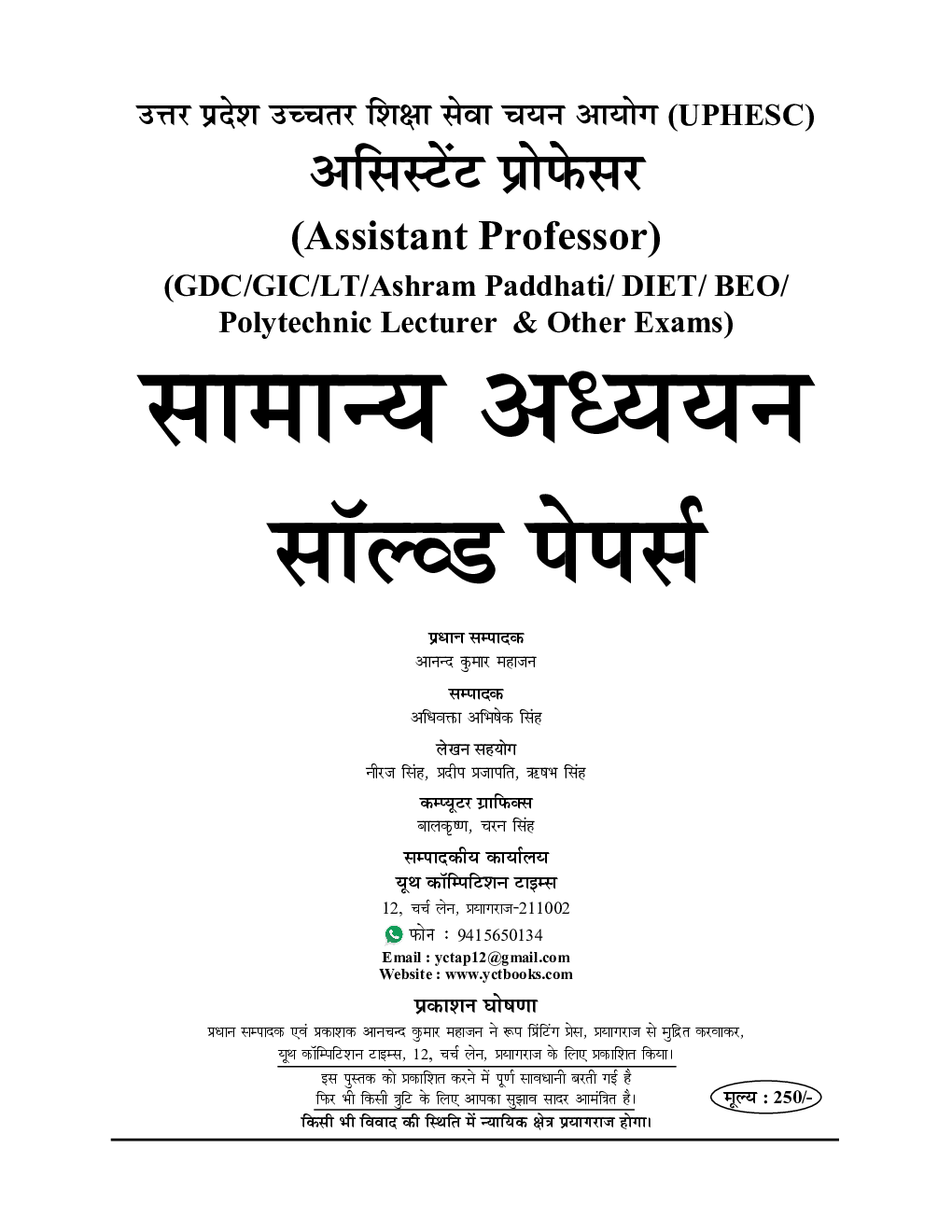 GDC/GIC/LT असिस्टेंट प्रोफेसर सामान्य अध्ययन साल्व्ड पेपर्स 2022-23 - Page 2