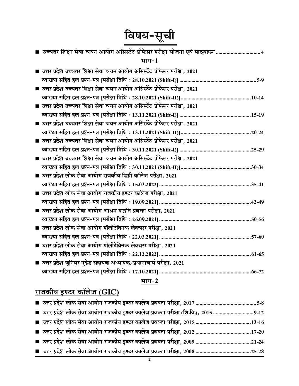 GDC/GIC/LT असिस्टेंट प्रोफेसर सामान्य अध्ययन साल्व्ड पेपर्स 2022-23 - Page 3