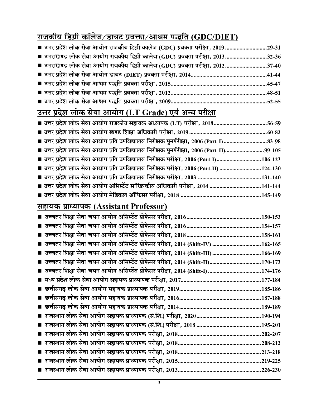 GDC/GIC/LT असिस्टेंट प्रोफेसर सामान्य अध्ययन साल्व्ड पेपर्स 2022-23 - Page 4