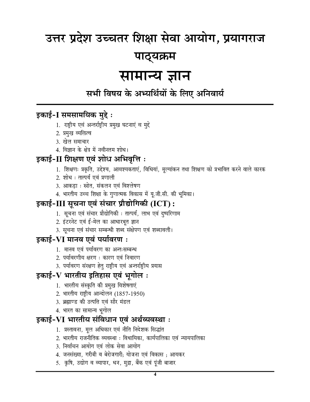 GDC/GIC/LT असिस्टेंट प्रोफेसर सामान्य अध्ययन साल्व्ड पेपर्स 2022-23 - Page 5