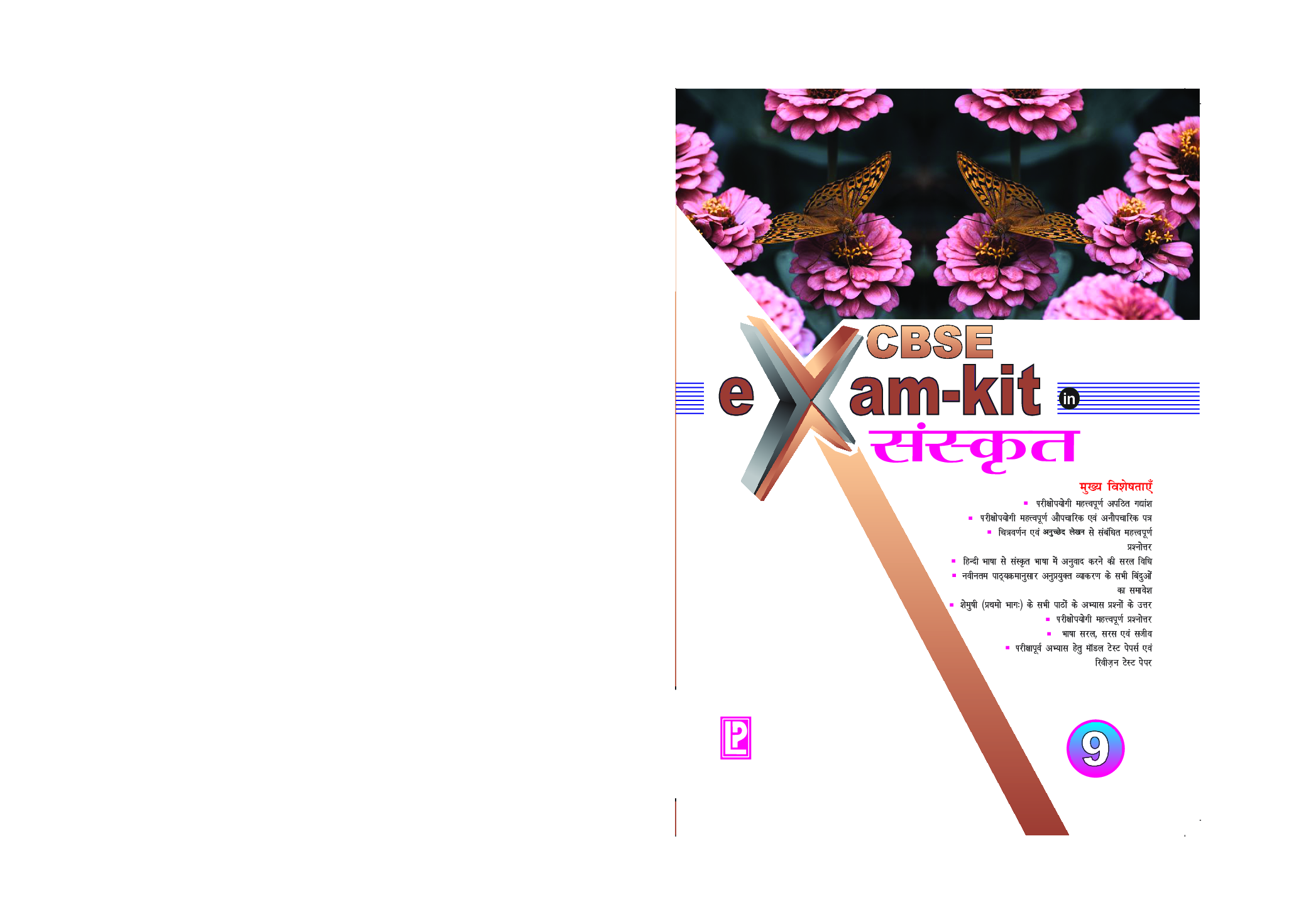 Exam kit in Sanskrit - IX - Page 1