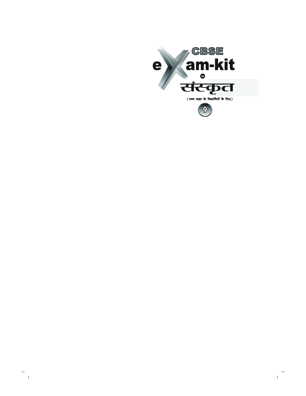 Exam kit in Sanskrit - IX - Page 2