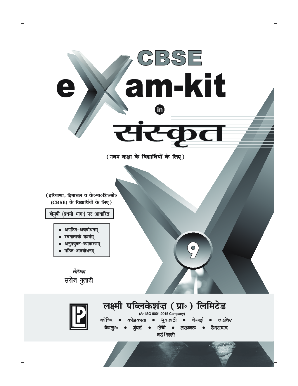 Exam kit in Sanskrit - IX - Page 4