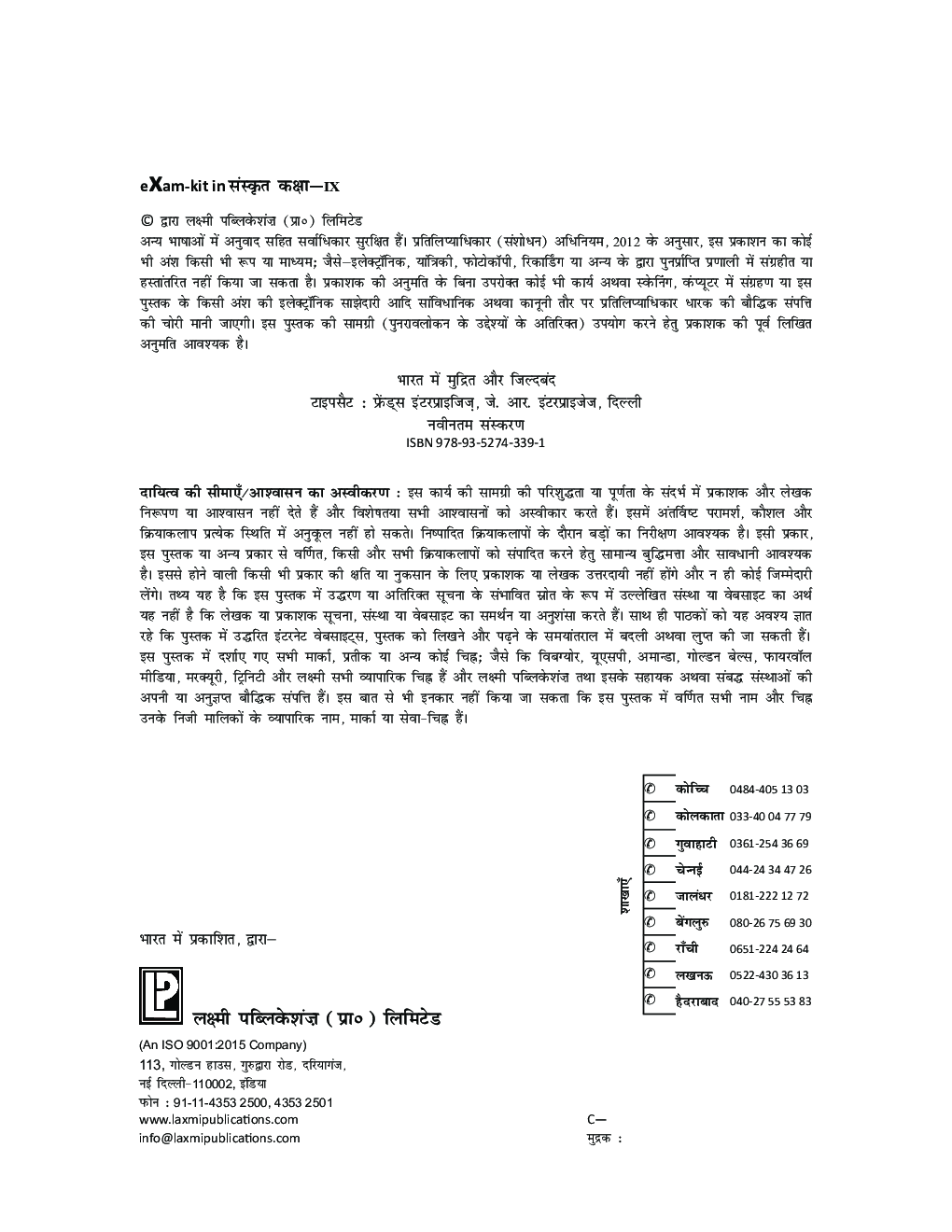 Exam kit in Sanskrit - IX - Page 5