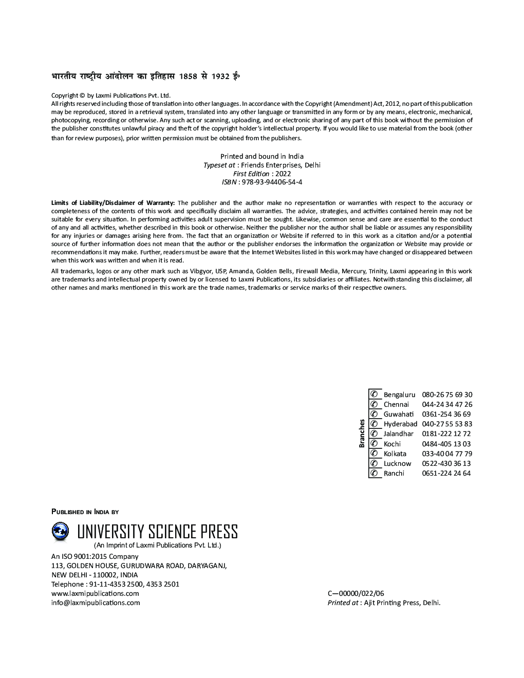 Bhartiya Rashatriya Andolan ka Itihas 1858-1932 - Page 3