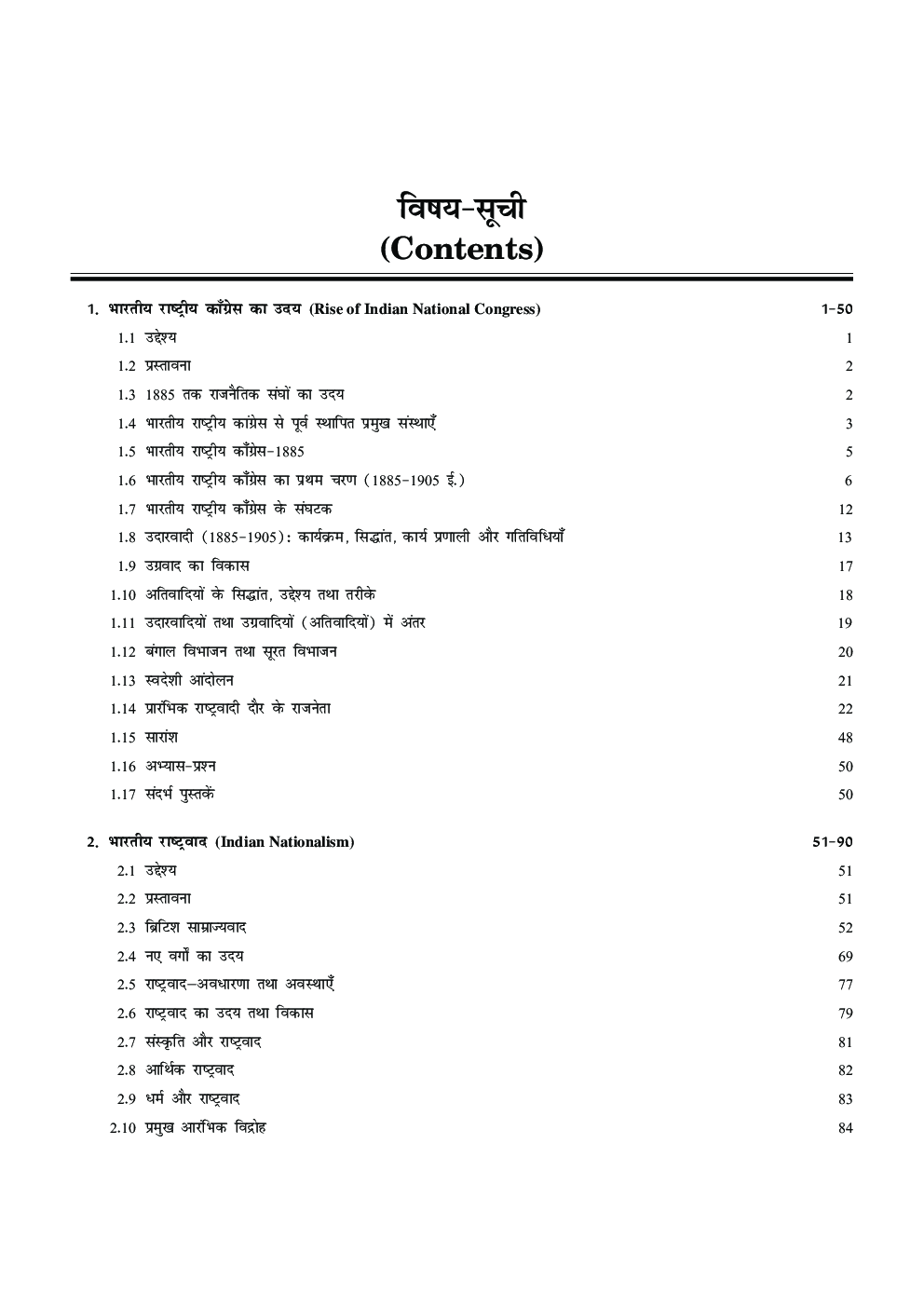 Bhartiya Rashatriya Andolan ka Itihas 1858-1932 - Page 4