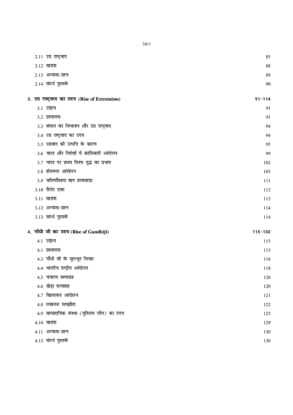 Bhartiya Rashatriya Andolan ka Itihas 1858-1932 - Page 5