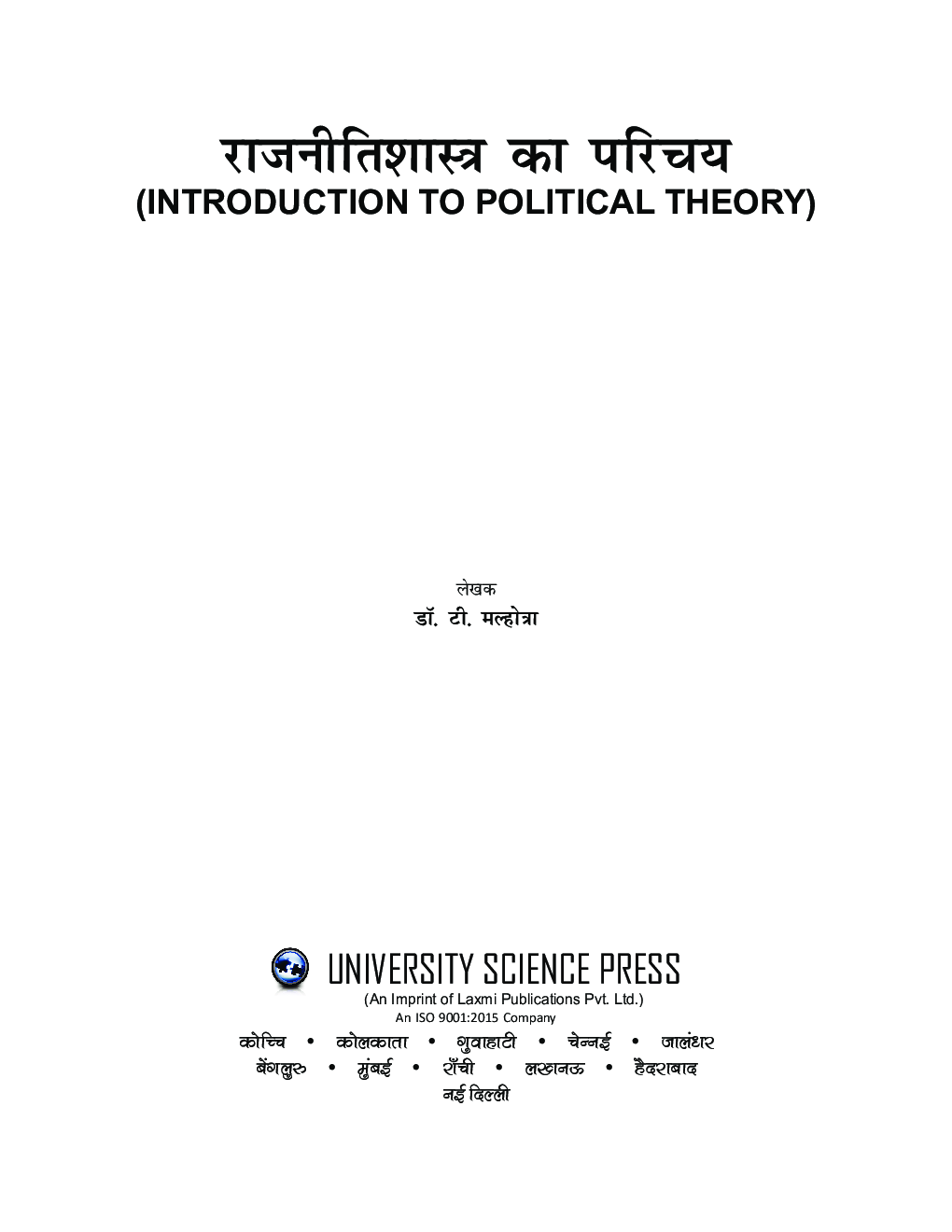 Rajinitishastra Ka Parichaye - Page 2