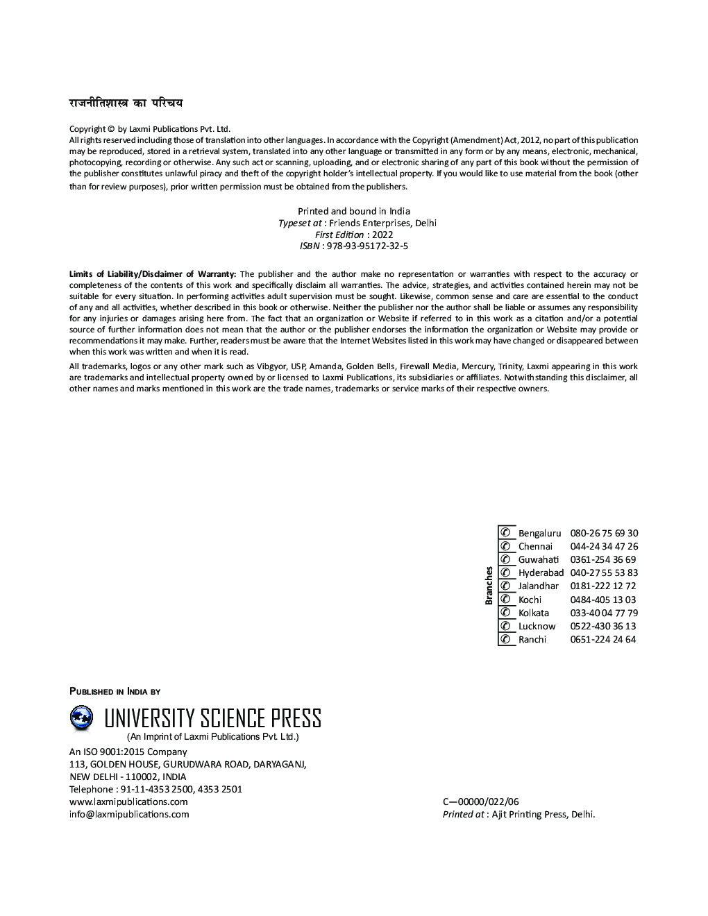 Rajinitishastra Ka Parichaye - Page 3