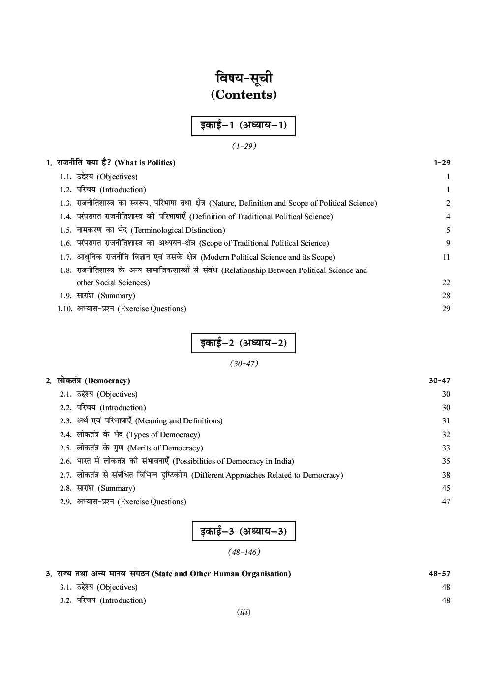 Rajinitishastra Ka Parichaye - Page 4
