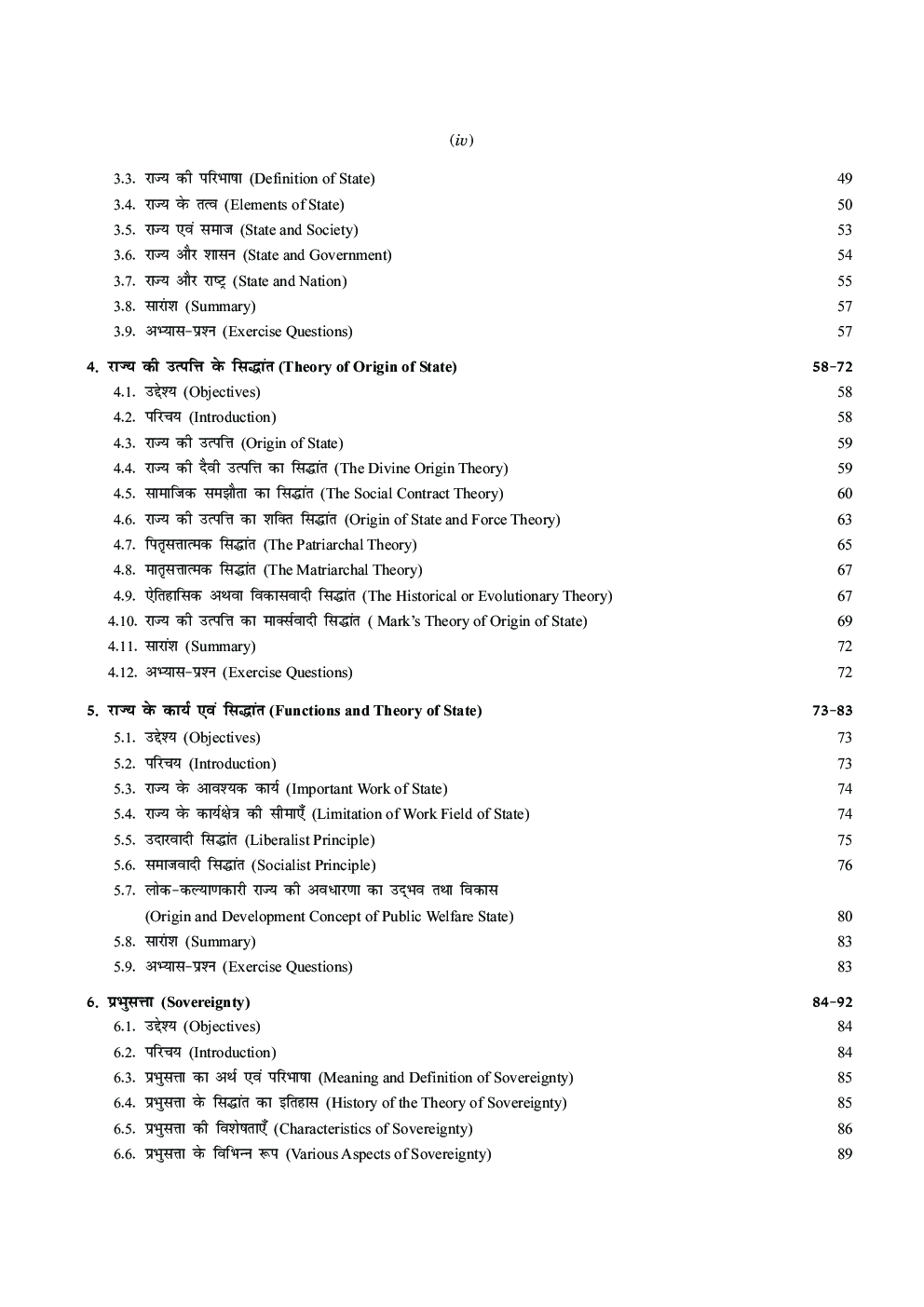 Rajinitishastra Ka Parichaye - Page 5