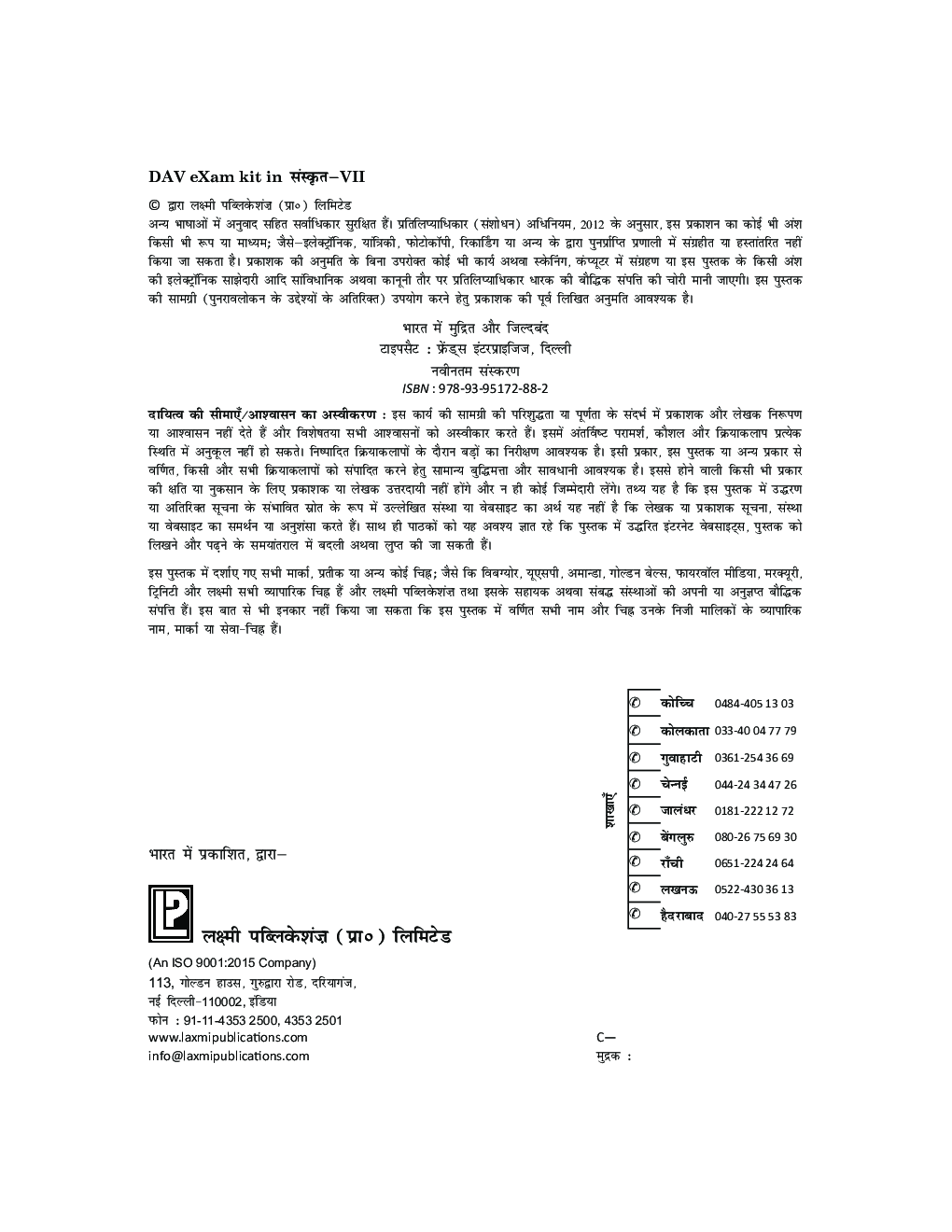 DAV Examkit in Sanskrit-VII - Page 5