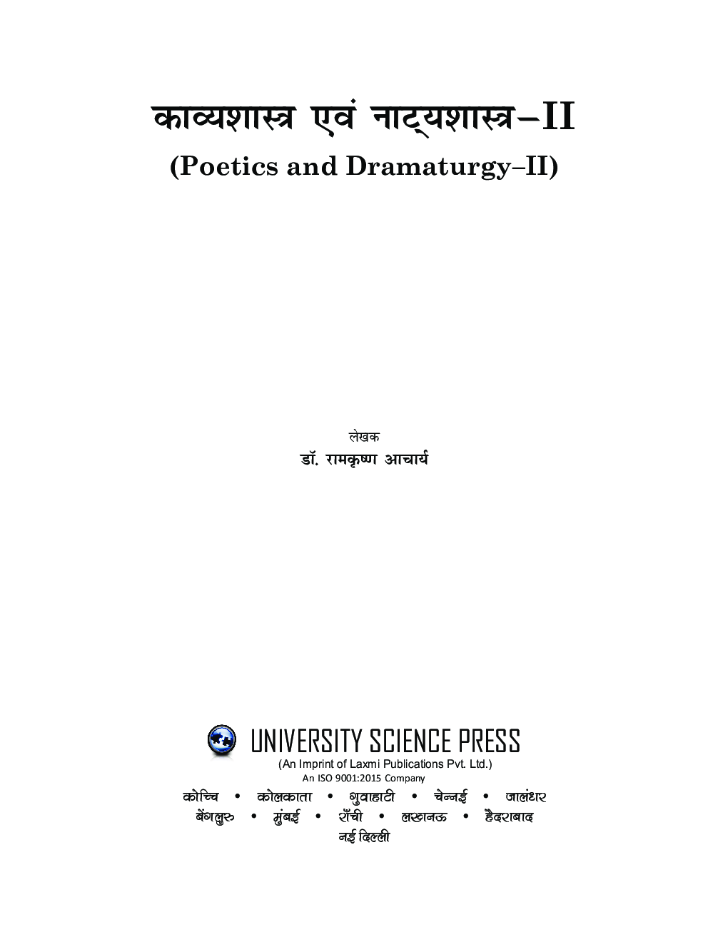 Kavyashastra evam Natyashastra II - Page 2