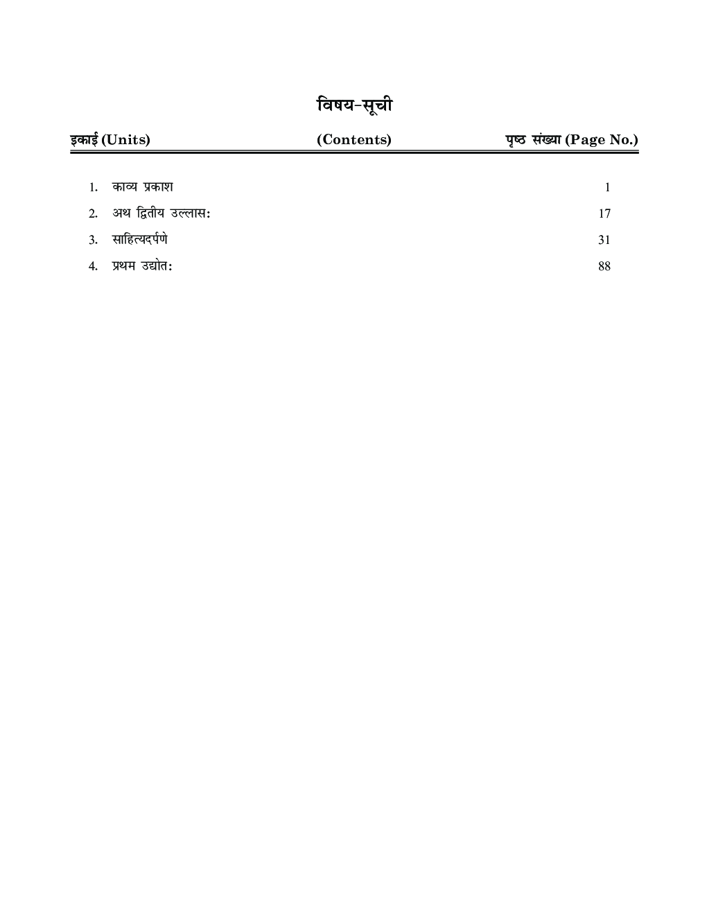 Kavyashastra evam Natyashastra II - Page 4