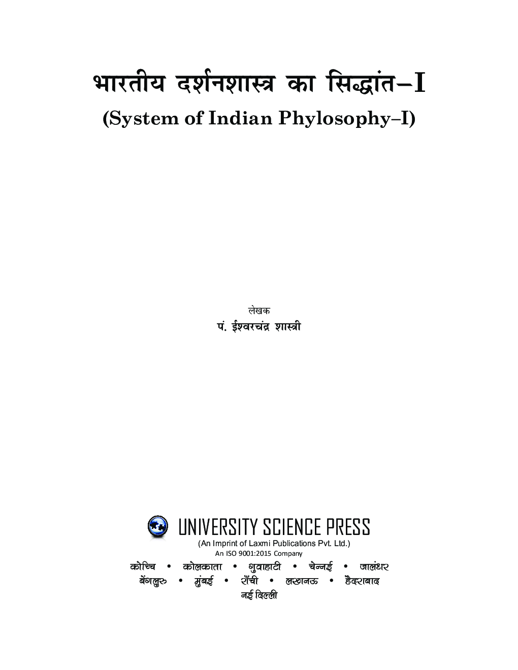 Bhartiya Darshan Shastra ka Siddhant-I - Page 2