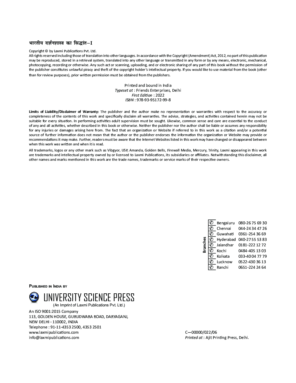 Bhartiya Darshan Shastra ka Siddhant-I - Page 3