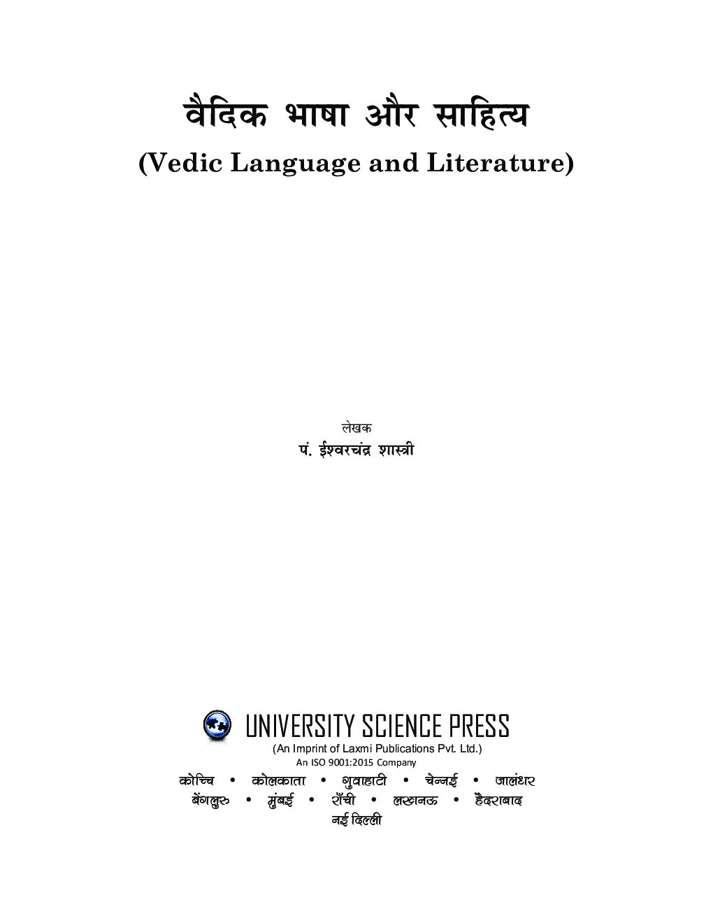 Vedik Bhasha aur Sahitya - Page 2