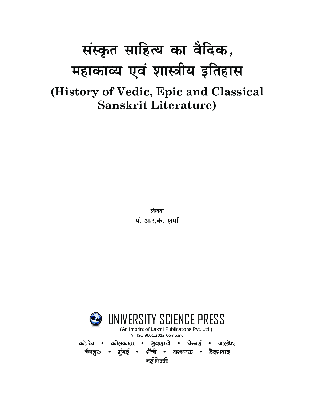 Sanskrit Sahitya ka Vedik Mahakavya evam Shastriya Itihas - Page 2