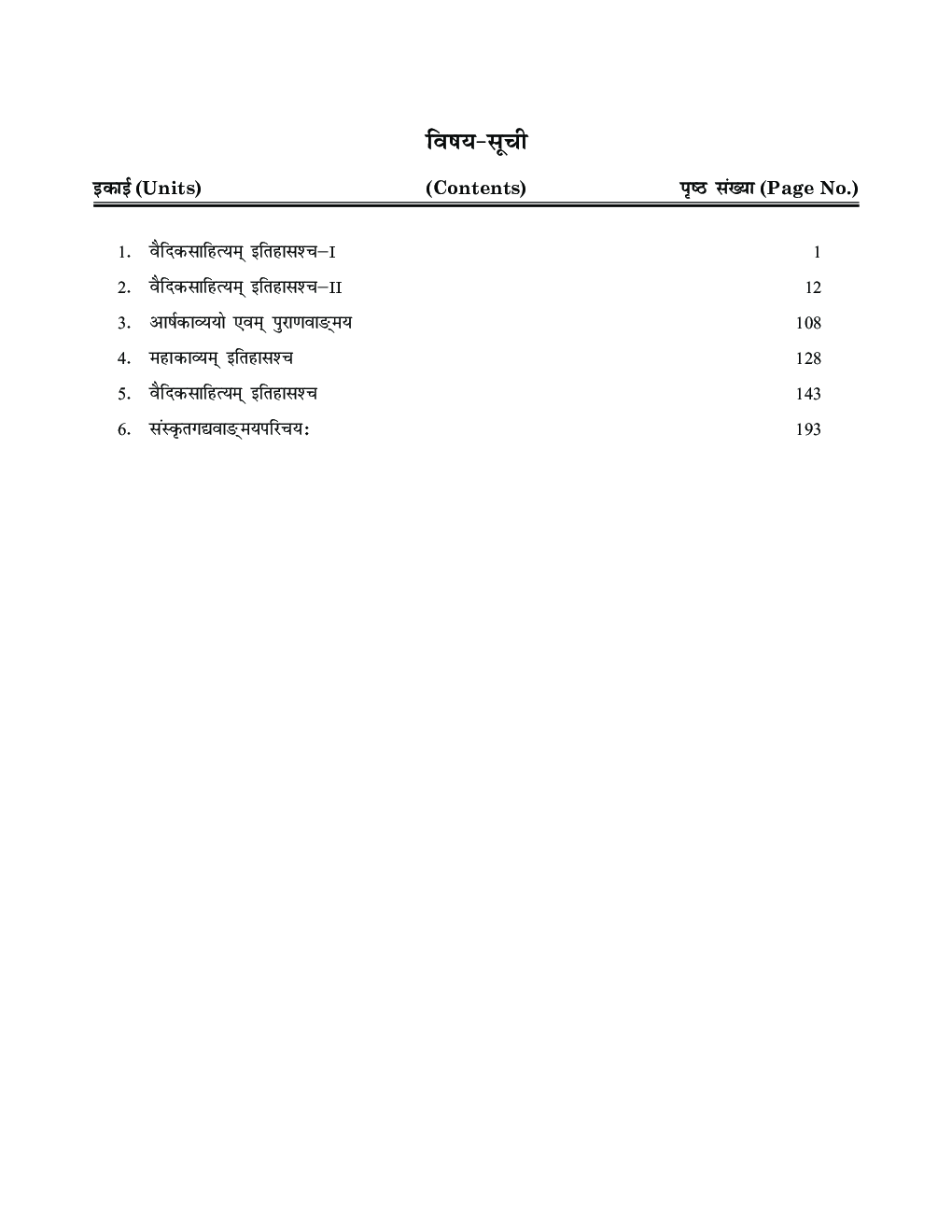 Sanskrit Sahitya ka Vedik Mahakavya evam Shastriya Itihas - Page 4